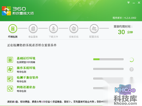 第一阶段：准备重装