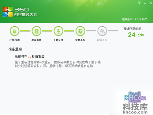 重装正式开始后便开始比对下载文件