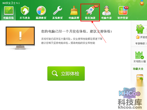 360加速球怎么打开_方法二