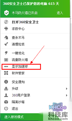 360加速球怎么打开_方法一