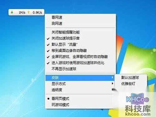 【360加速球怎么关闭】还可以设置其他皮肤样式