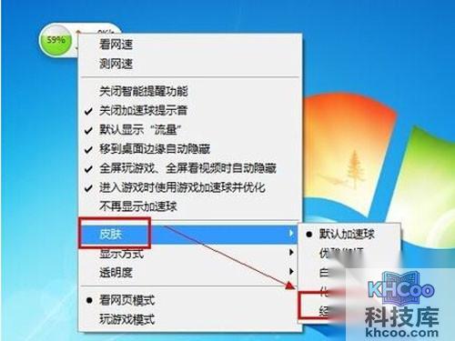 【360加速球怎么关闭】然后点击“经典流量条”即可