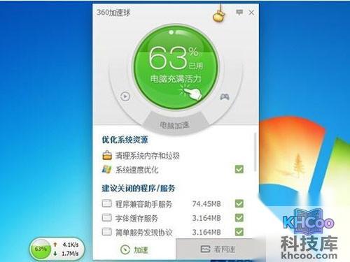 【360加速球怎么关闭】可以执行以下操作