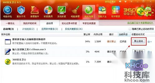 如何使用360优化加速