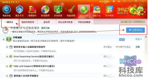 如何使用360优化加速