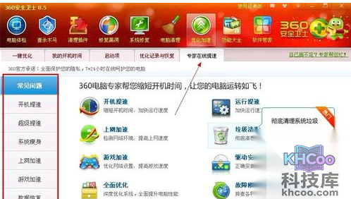 如何使用360优化加速