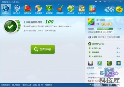 360安全卫士是什么