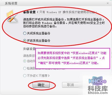 360安全卫士的系统恢复功能如何使用