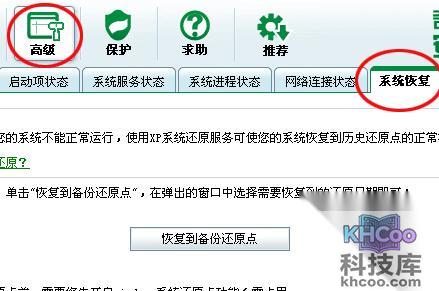 360安全卫士的系统恢复功能如何使用