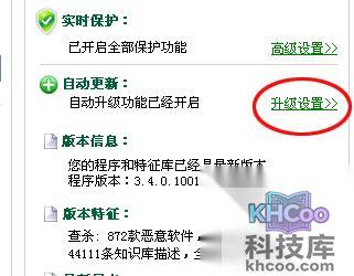 360安全卫士如何进行升级