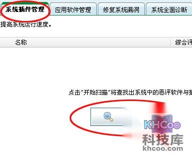 360安全卫士如何使用插件管理功能