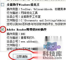 360安全卫士如何使用插件管理功能