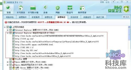 360安全卫士怎么清除IE地址栏地址历史