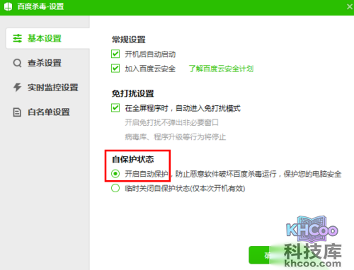 百度杀毒的自保护状态是什么