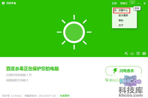 百度杀毒的设置中心在哪里