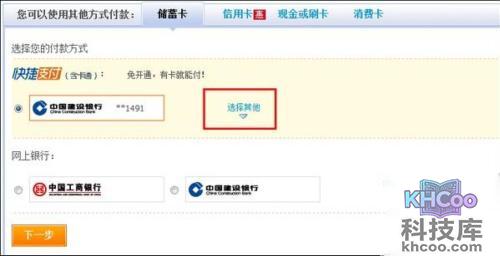 支付宝德州银行储蓄卡快捷支付如何开通