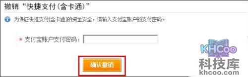 支付宝招商银行储蓄卡快捷支付如何撤销