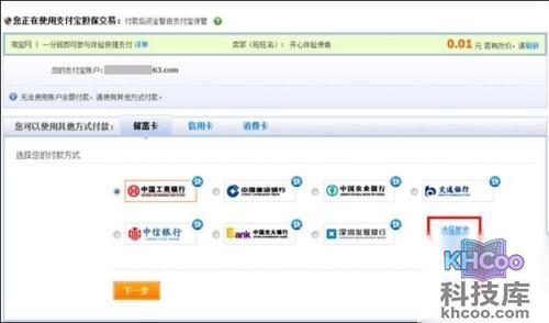 支付宝甘肃省农村信用社储蓄卡快捷支付如何开通
