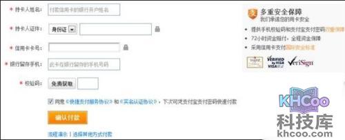 支付宝天津银行信用卡快捷支付如何签约