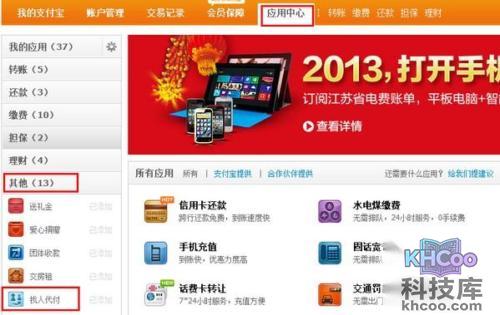 支付宝如何找到别人发给自己的代付请求