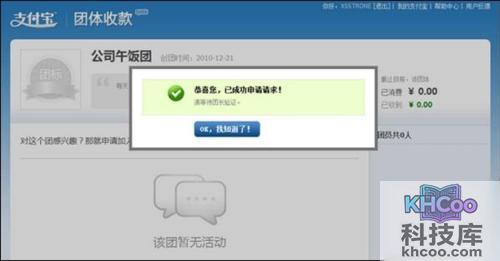 支付宝如何主动申请加入一个团
