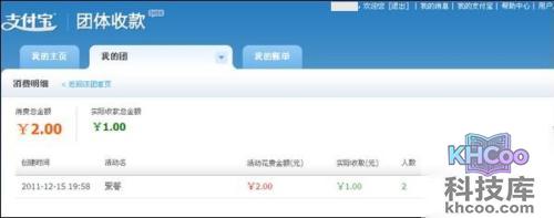 支付宝团的活动收款交易如何查询