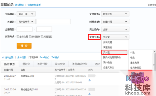 支付宝如何查询转账到银行卡的记录