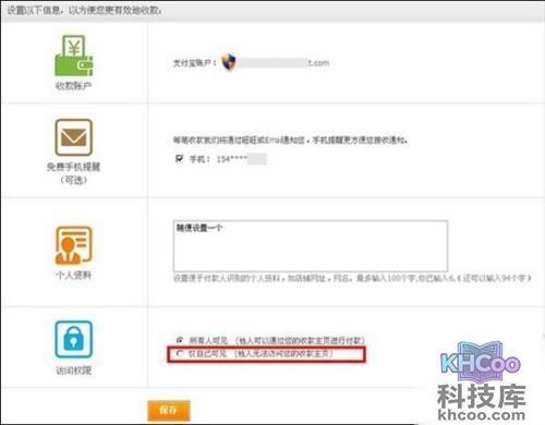 支付宝如何关闭收款主页