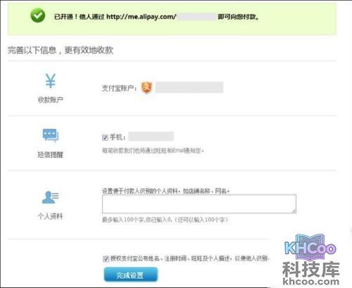 支付宝如何开通收款主页