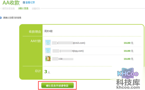 支付宝如何进行AA收款