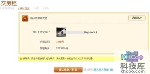 支付宝如何使用支付宝交房租