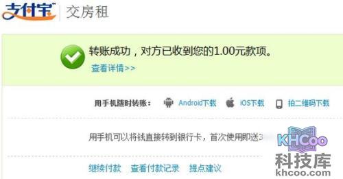 支付宝如何使用支付宝交房租