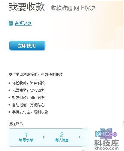 支付宝“我要收款”如何操作