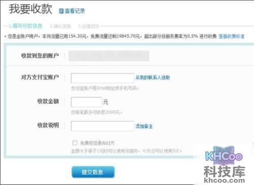 支付宝“我要收款”如何操作