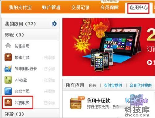 支付宝“我要收款”如何操作