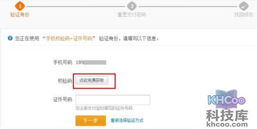 支付宝个人账户如何通过“手机校验码 证件号码”找回