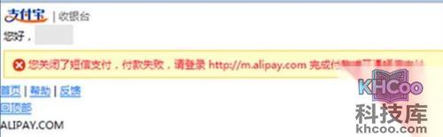 支付宝如何关闭和开启无线支付总子开关-短信支付