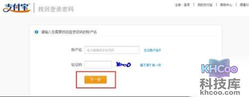 支付宝个人类型账户如何用宝令动态口令找登录密码