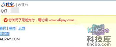 支付宝如何关闭和开启无线支付总开关的操作