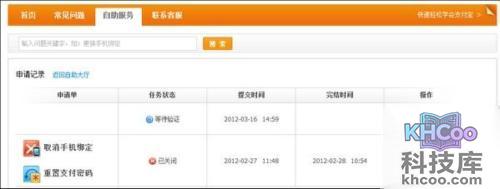 支付宝提交了找回密码的任务申请怎么查询处理进度