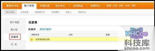  通过支付宝获得的优惠券，可以登录到“我的支付宝