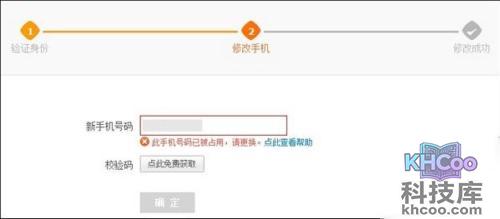 支付宝邮箱和手机号双登录名账户在修改手机号码时提示