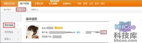 支付宝邮箱和手机号双登录名账户在修改手机号码时提示
