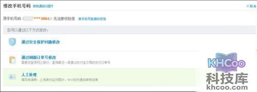 支付宝如何通过人工处理修改手机号码