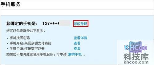 支付宝如何通过银行卡号修改手机号码