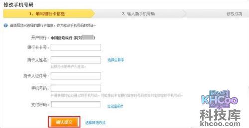 支付宝如何通过银行卡号修改手机号码