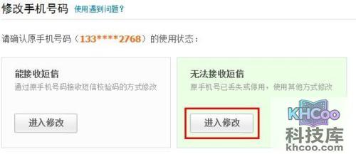 支付宝原手机号无法接收短信怎么修改手机号码