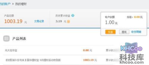支付宝如何添加账户通——理财类