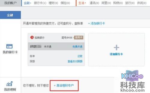 支付宝如何添加账户通——理财类