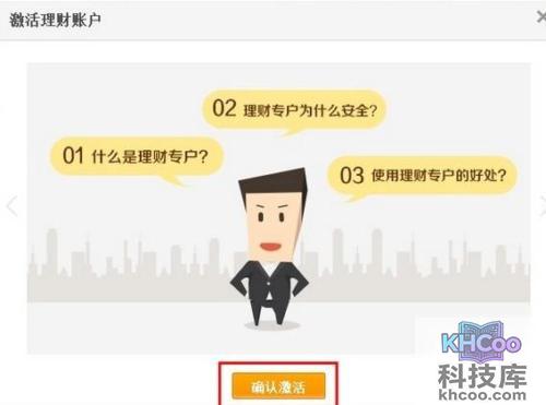 支付宝如何添加账户通——理财类